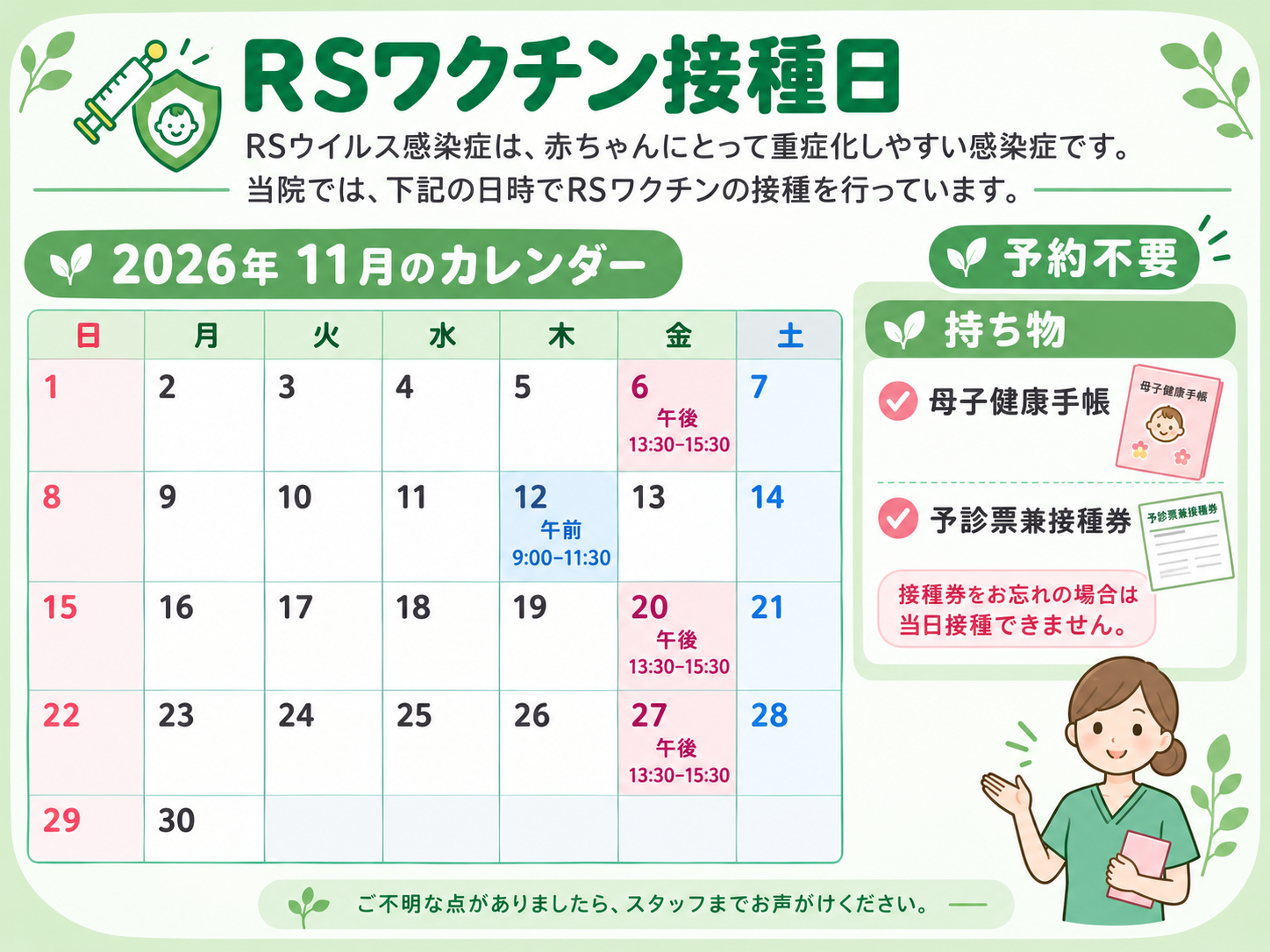RSワクチン接種日11月.png