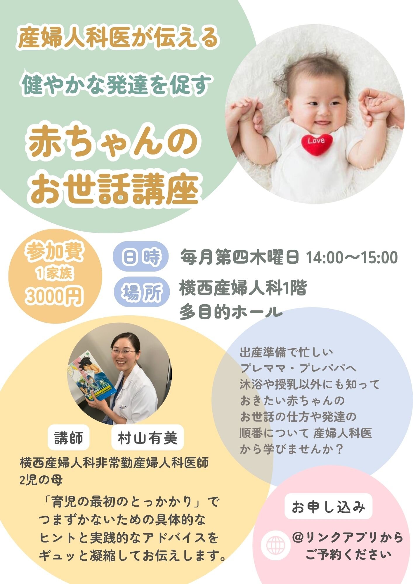 パステルカラー　子育てセミナー　小児科　病院　クリニック　チラシポスターA3.jpg