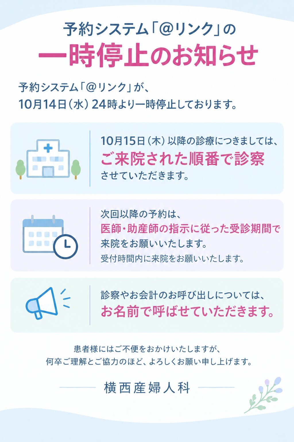 @リンク停止 院内掲示.jpg